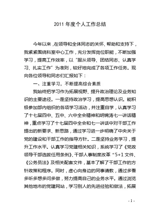 组织部个人工作总结