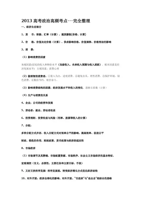 2013高考政治高频考点完全整理