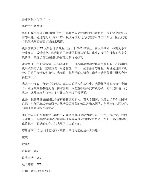会计求职信八篇怎么写范本