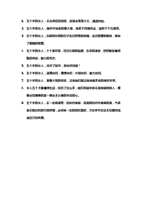 赞美50岁女人幽默的话