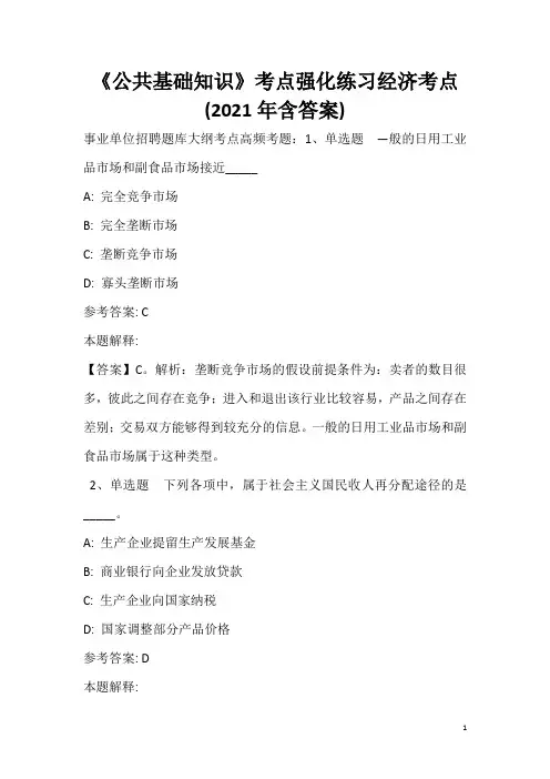 《公共基础知识》考点强化练习经济考点(2020年含答案)_6