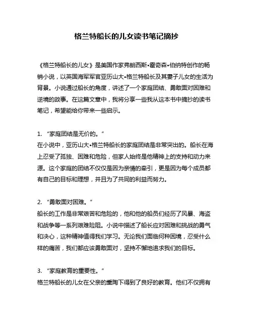 格兰特船长的儿女读书笔记摘抄