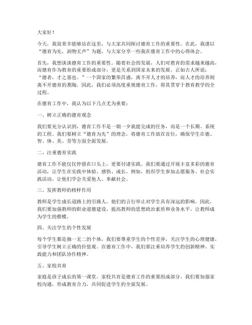 德育论坛交流发言稿