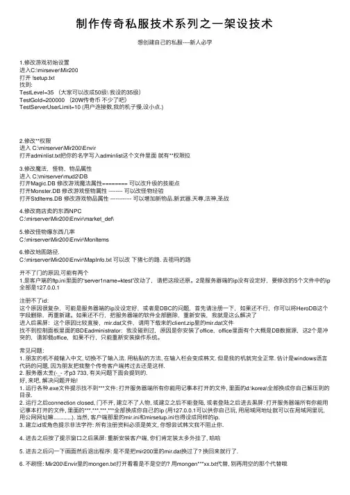 制作传奇私服技术系列之一架设技术