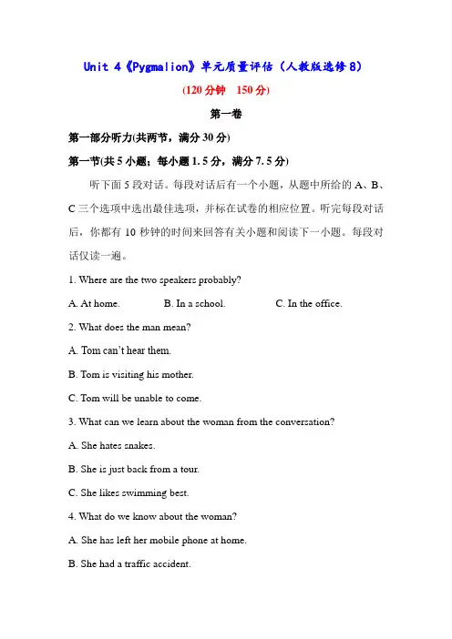 Unit 4《Pygmalion》单元质量评估(人教版选修8)