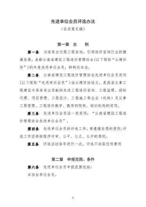 先进单位会员评选办法