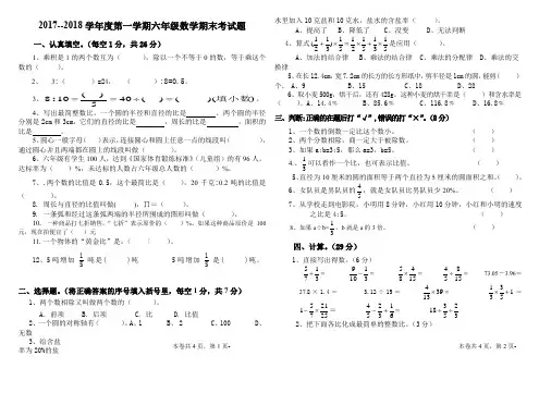 2017--2018学年度第一学期人教版六年级数学期末考试题0156