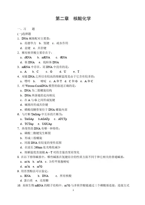 02  第二章  核酸化学 华中农业大学微生物考研生物化学