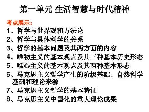 生活与哲学第一单元一轮