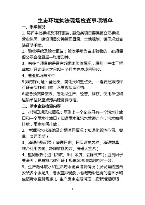 环境现场检查要点