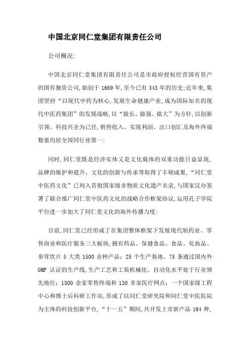 同仁堂企业文化