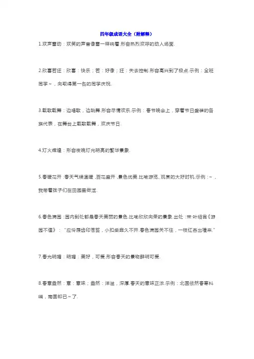 小学语文三年级成语大全(附解释)