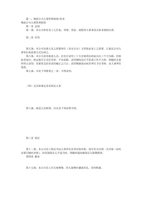 物流公司规章制度范本(共5篇)