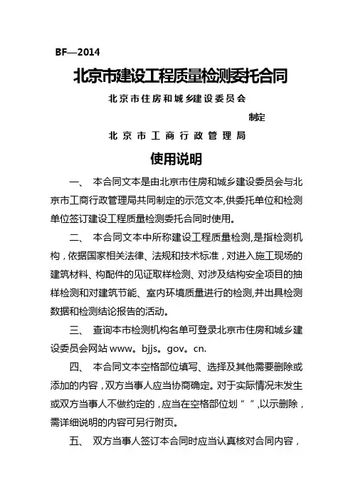 北京市建设工程质量检测委托合同