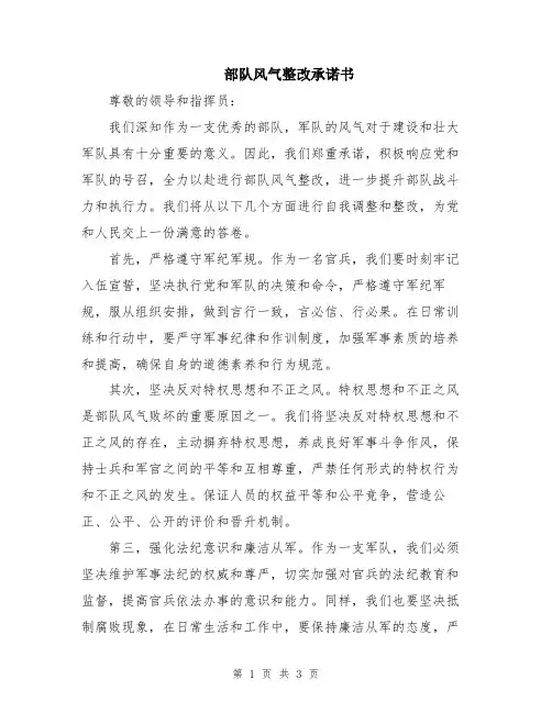 部队风气整改承诺书