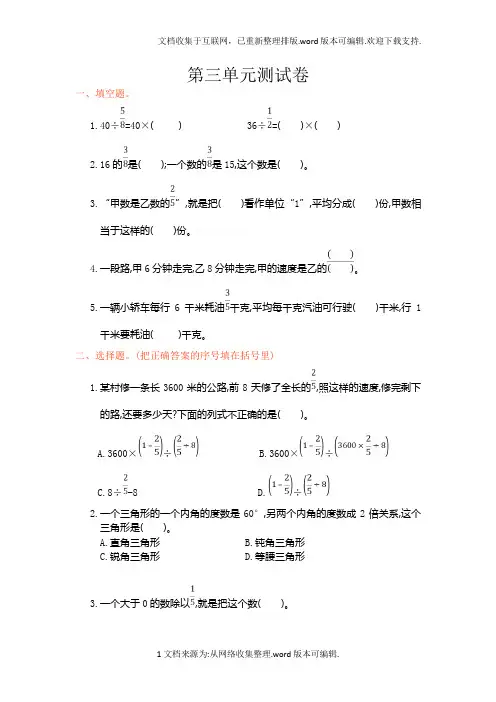 2020年人教版六年级数学上册第三单元测试卷及答案