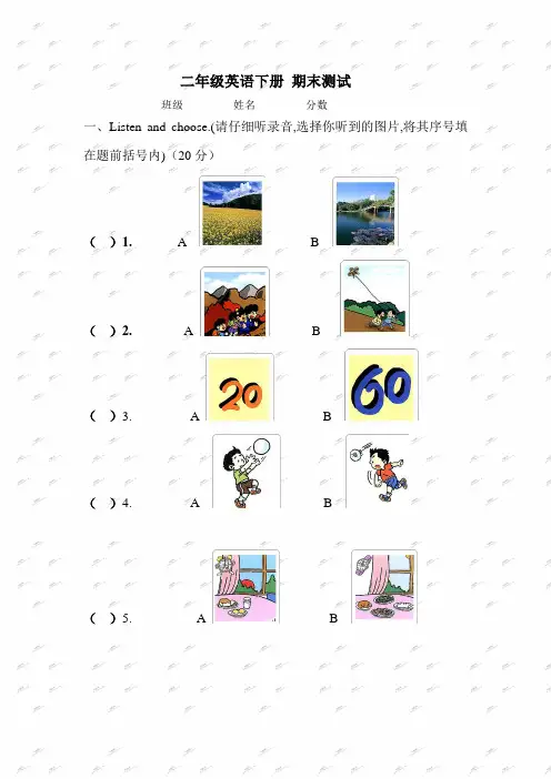 人教新起点二年级英语下册期末测试
