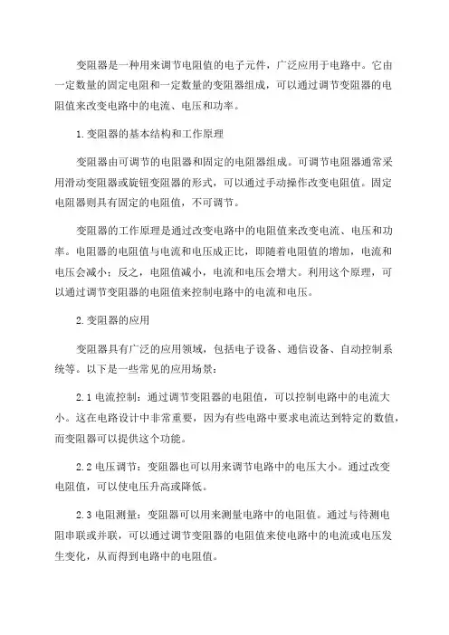 九年级物理《变阻器》知识点解析