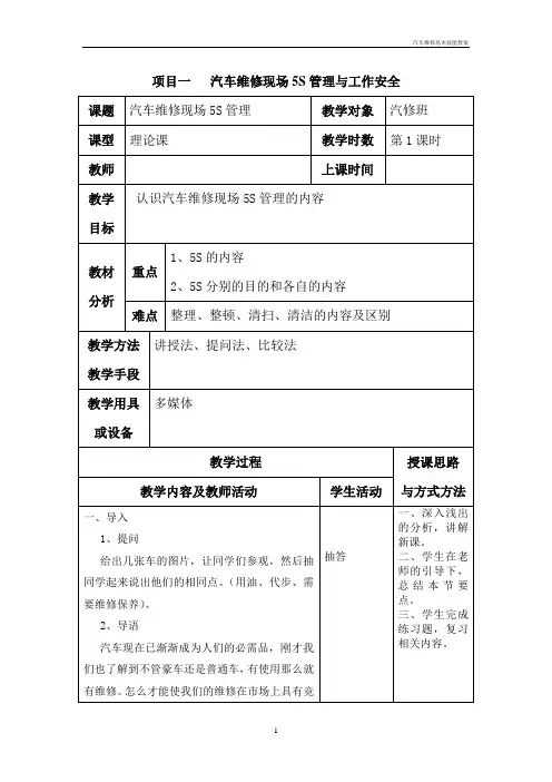 汽车维修基本技能教案
