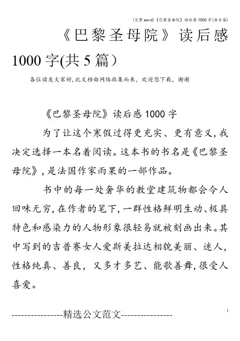 (完整word)《巴黎圣母院》读后感1000字(共5篇)