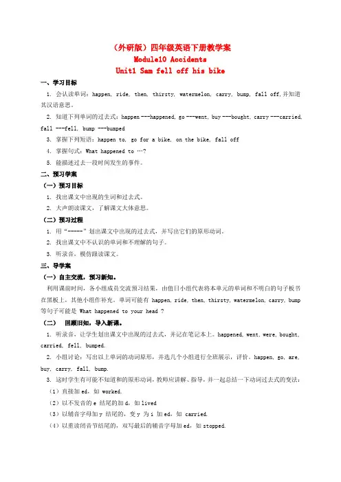 最新-四年级英语下册 Module 10 Unit1 Sam fell off his bike(3)教学案 外研版 精品