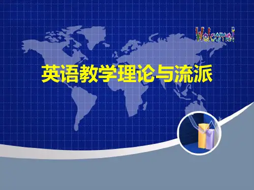 交际法讲课教案
