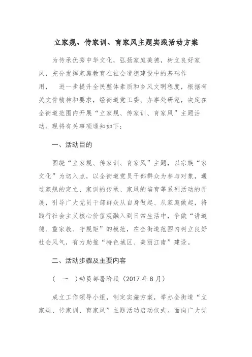 立家规、传家训、育家风主题实践活动方案