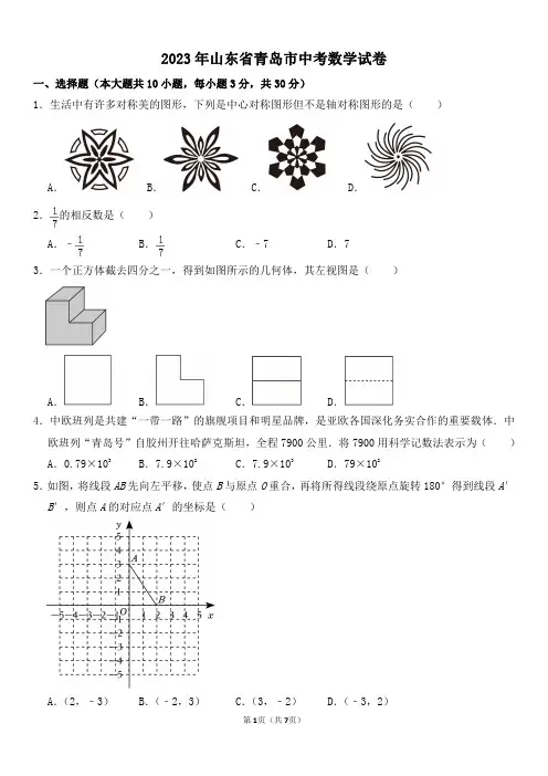2023年山东省青岛市中考数学试卷(无答案)