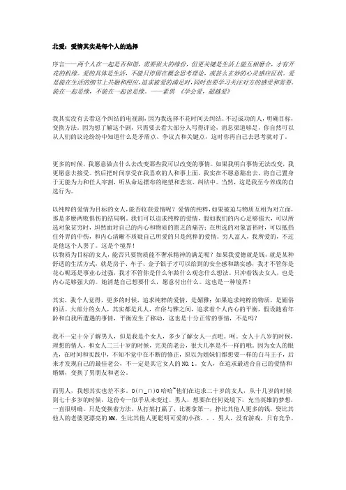 北爱