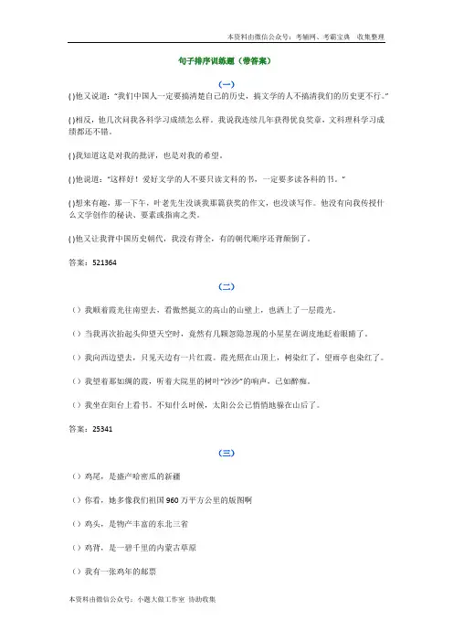 六年级连句成段练习题(排序题)专项练习题