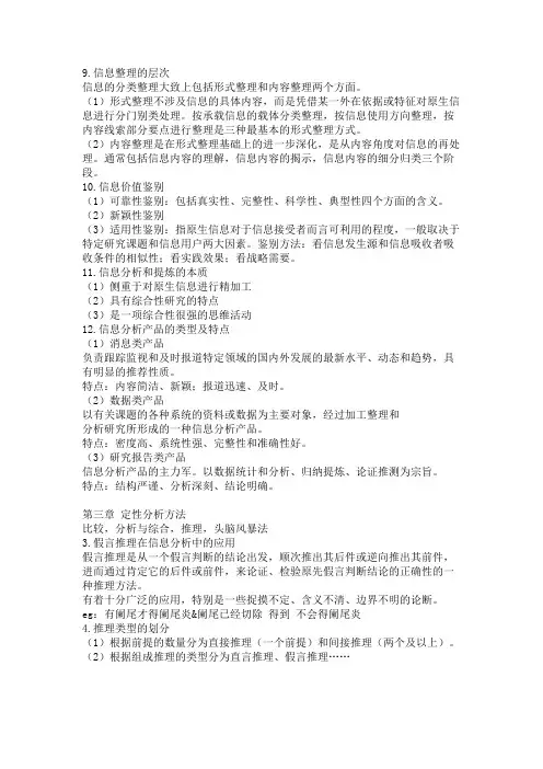 信息分析期末复习大纲知识点整理