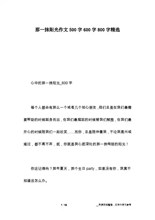 那一抹阳光作文500字600字800字精选