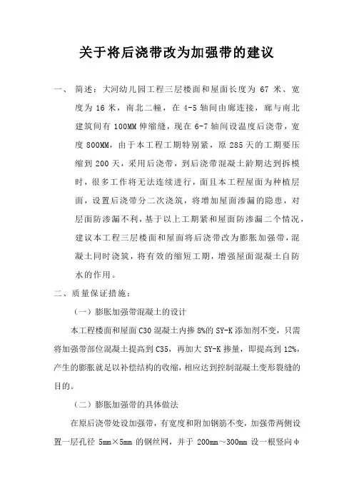 关于将后浇带改为加强带的建议