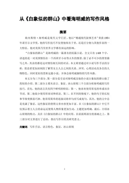 白象似的群山写作手法分析