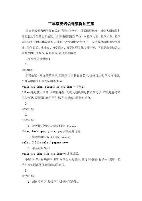 三年级英语说课稿示例五篇