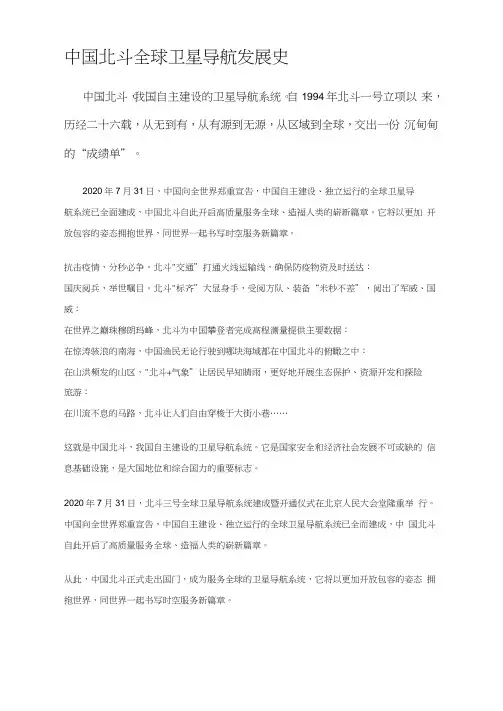北斗导航科普：中国北斗全球卫星导航系统发展史