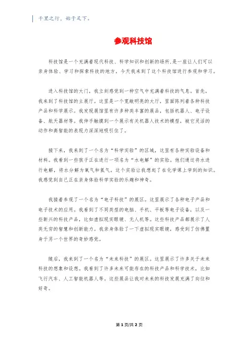参观科技馆
