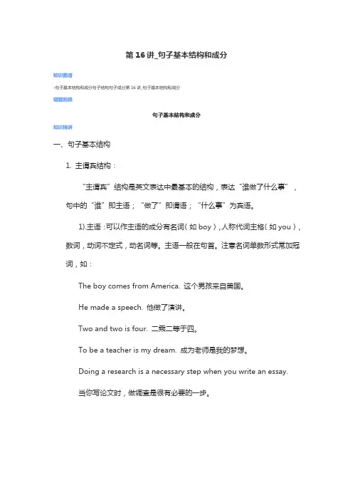 初中英语语法句子结构
