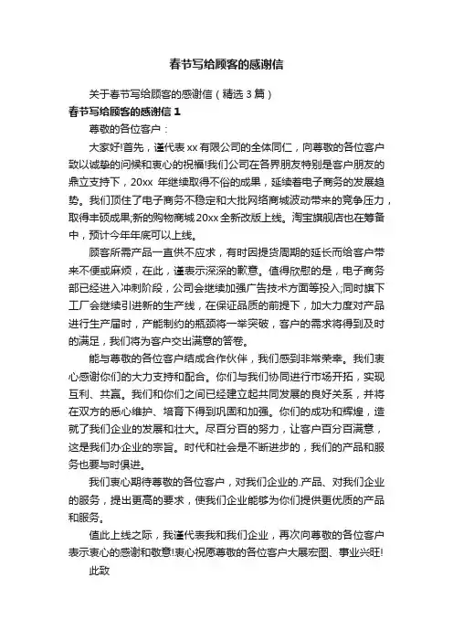 春节写给顾客的感谢信