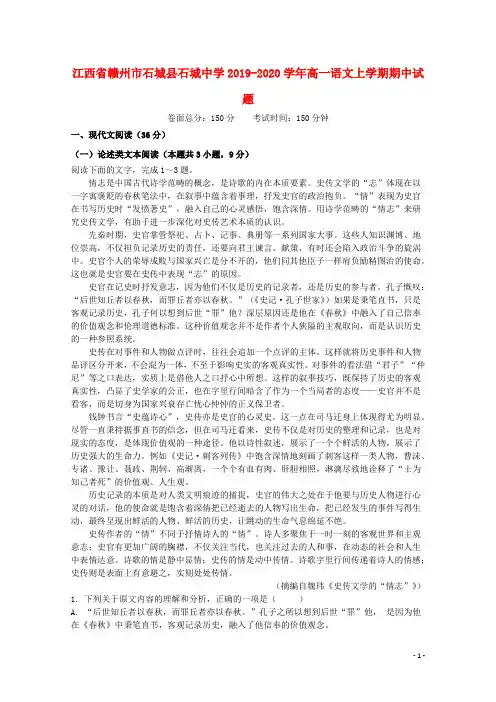 江西省赣州市石城县石城中学2019_2020学年高一语文上学期期中试题