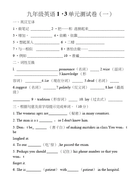 九年级英语1-3单元测试卷.docx