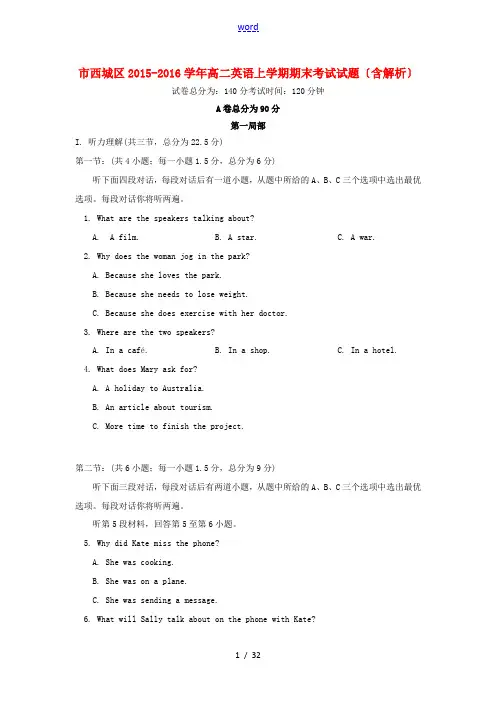 北京市西城区高二英语上学期期末考试试题(含解析)-人教版高二全册英语试题