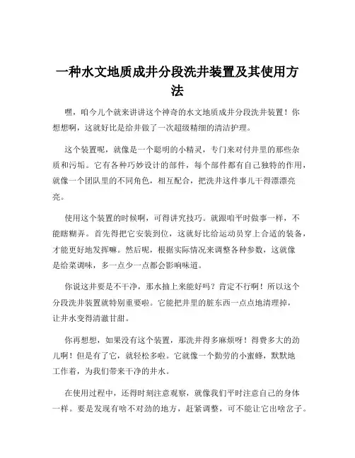 一种水文地质成井分段洗井装置及其使用方法