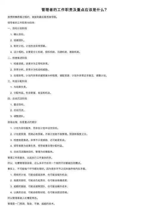 管理者的工作职责及重点应该是什么？