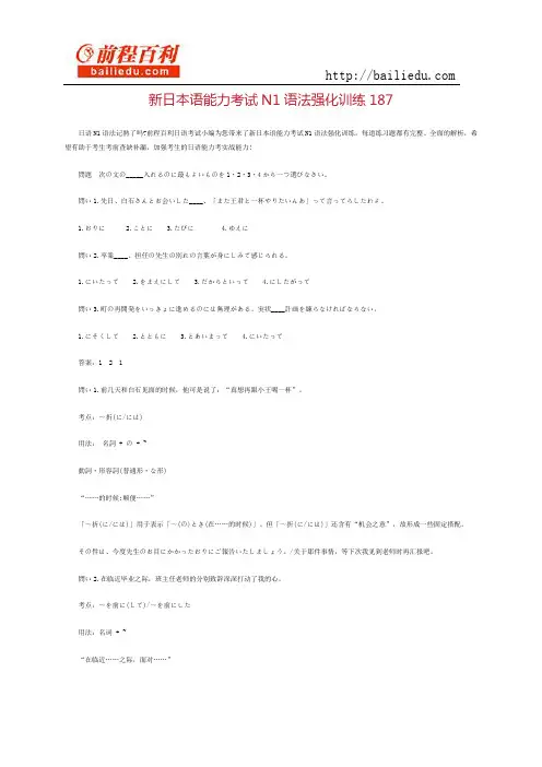 新日本语能力考试N1语法强化训练187