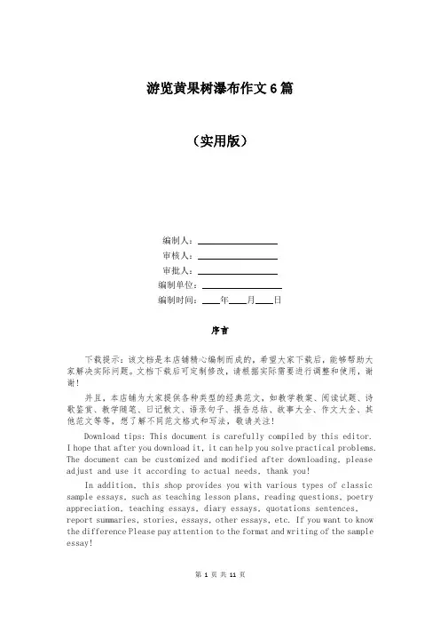 游览黄果树瀑布作文6篇