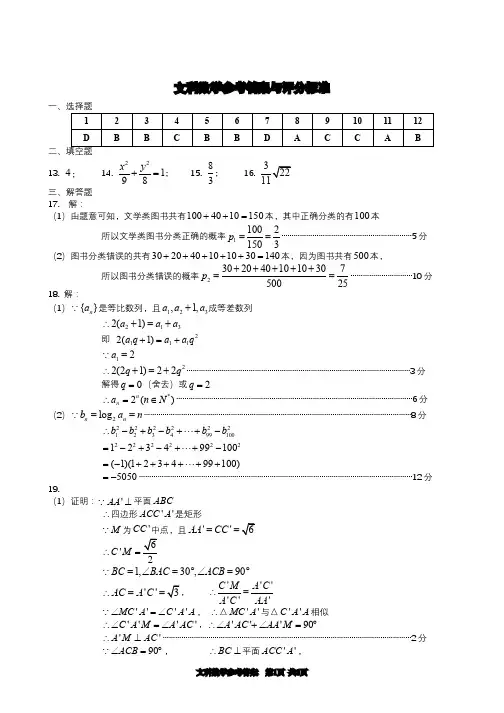 吉林省吉林市普通高中2020届高三上学期毕业班第二次调研测试数学(文)答案(PDF版)