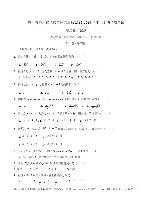 贵州省务川仡佬族苗族自治县2018-2019学年高二上学期半期考试数学试题Word版含答案