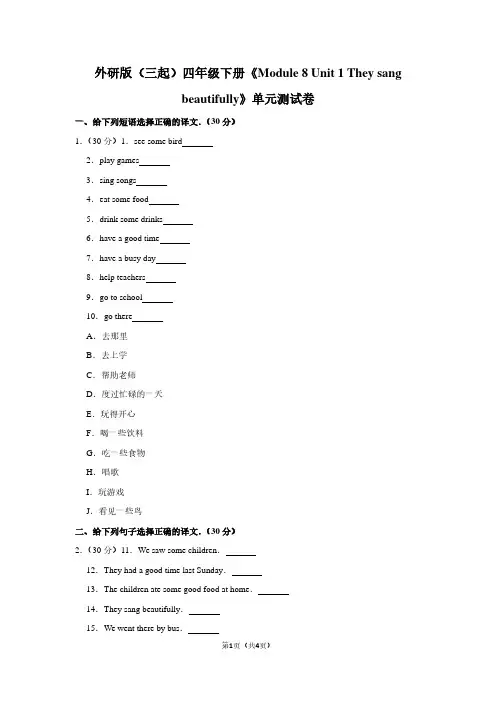 外研版(三起)四年级(下)《Module 8 Unit 1 They sang beautifully》单元测试卷 (3)