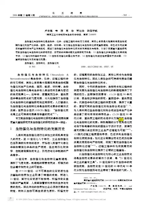 生物催化与生物转化的研究进展